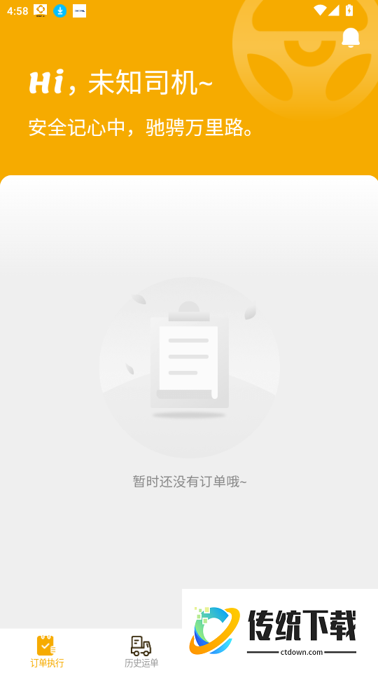 德坤司机官网版