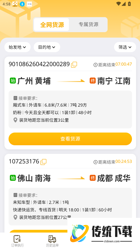 德坤司机官网版