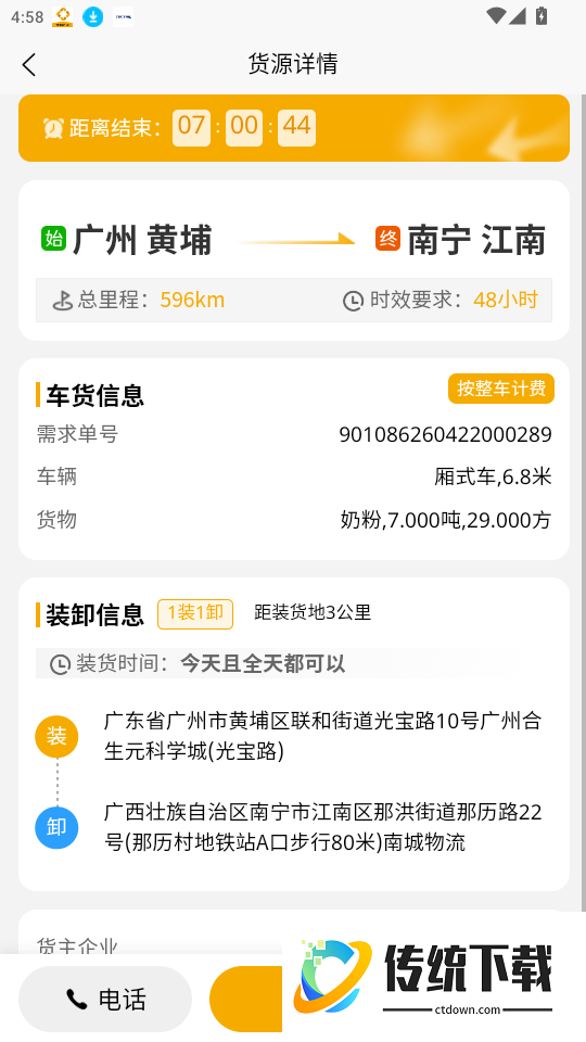 德坤司机官网版