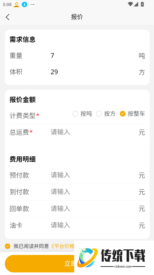 德坤司机官网版