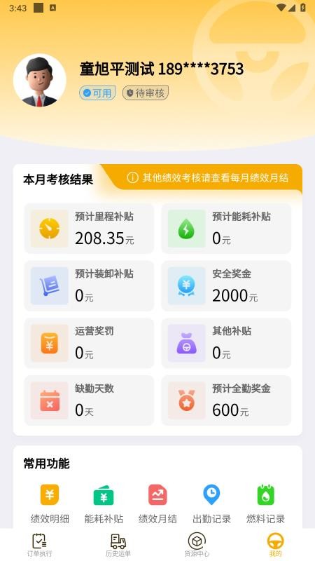 德坤司机官网版