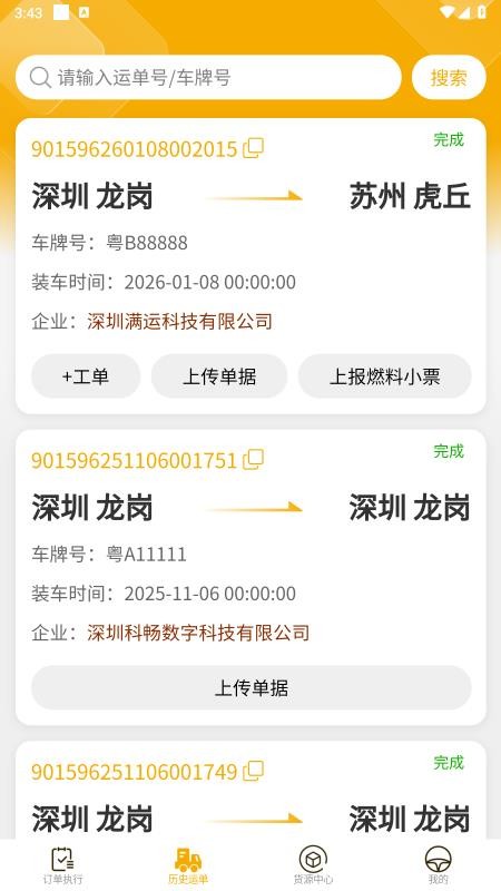德坤司机官网版