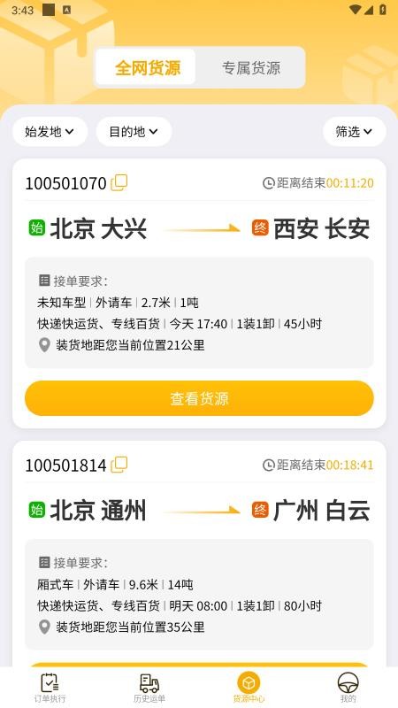 德坤司机官网版