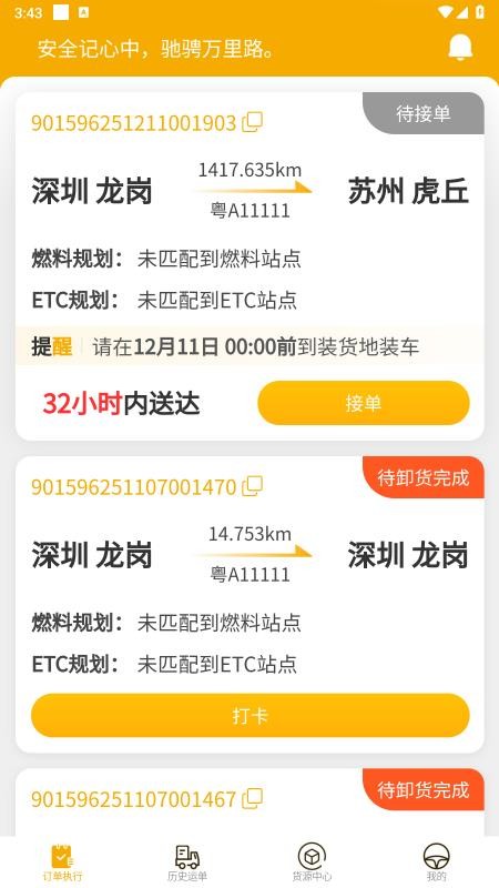 德坤司机官网版