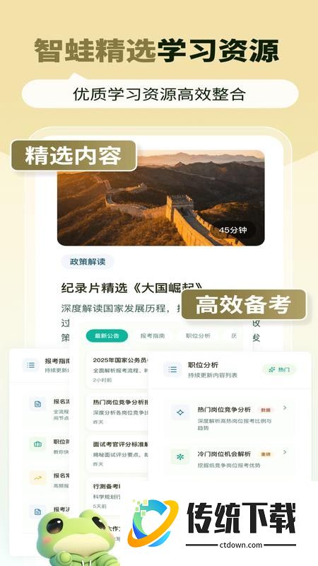 智蛙公考官网版