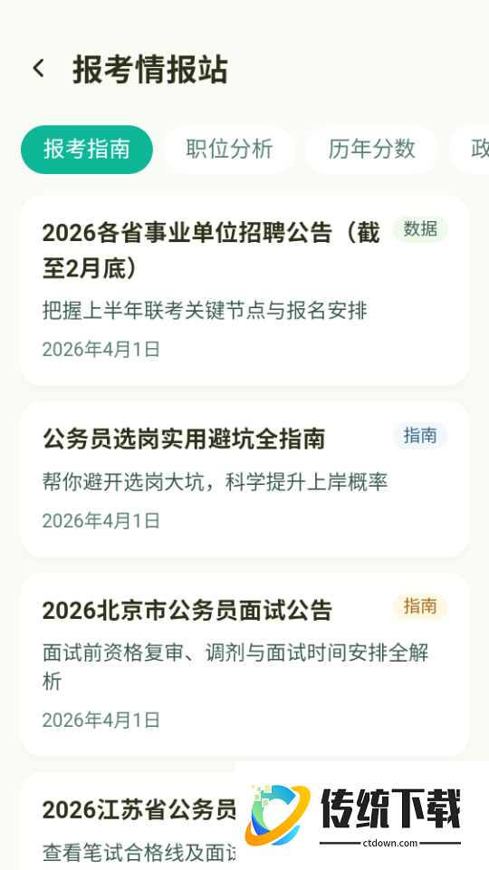 智蛙公考官网版