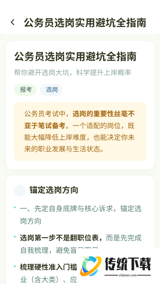 智蛙公考官网版