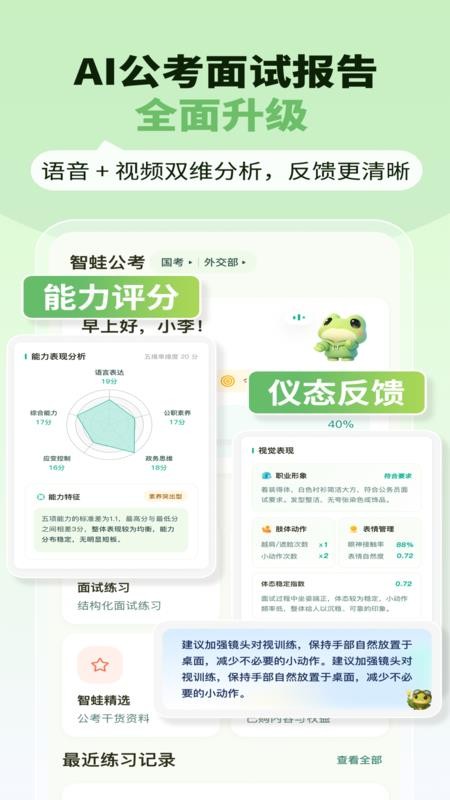 智蛙公考官网版