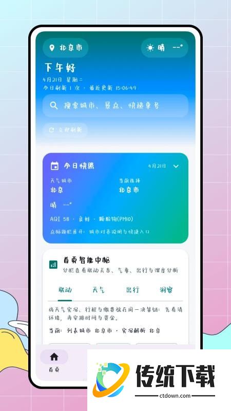惠生活最新版