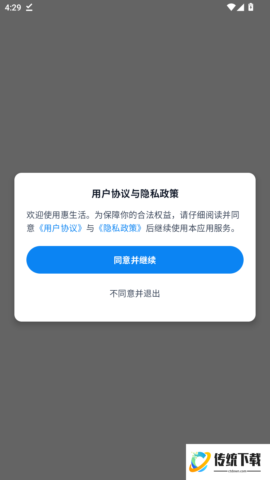 惠生活最新版