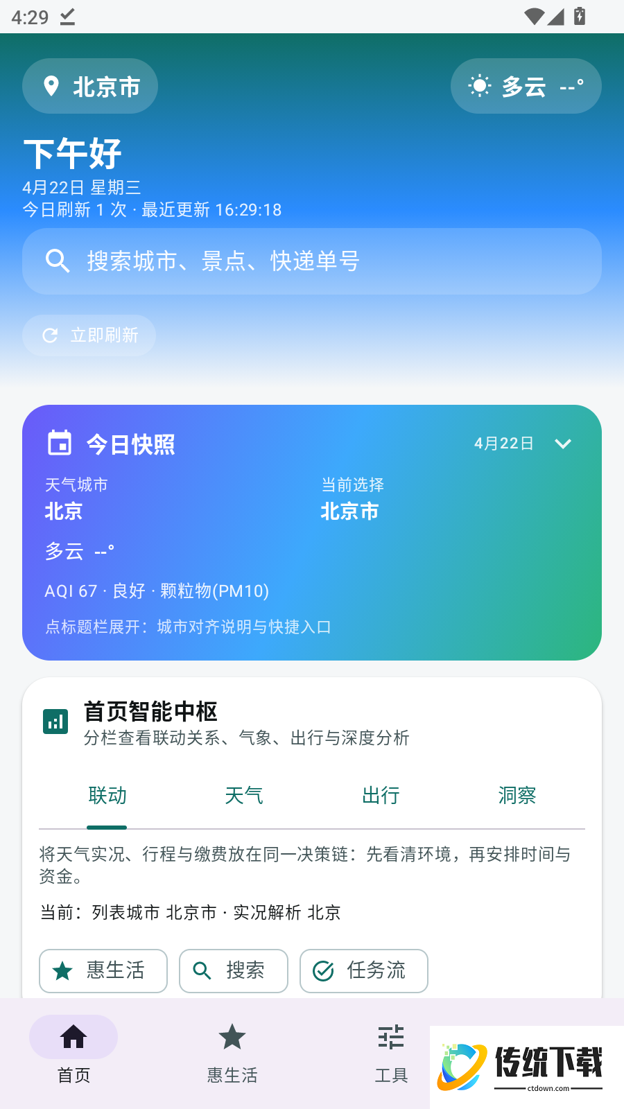 惠生活最新版