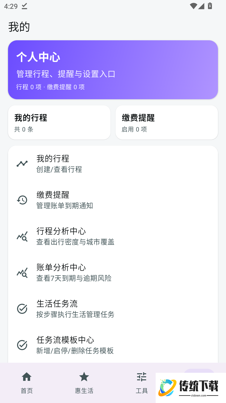 惠生活最新版