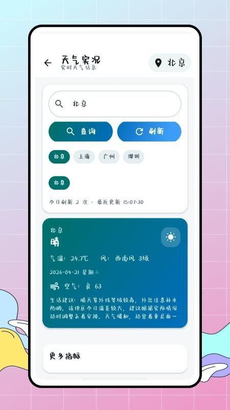 惠生活最新版