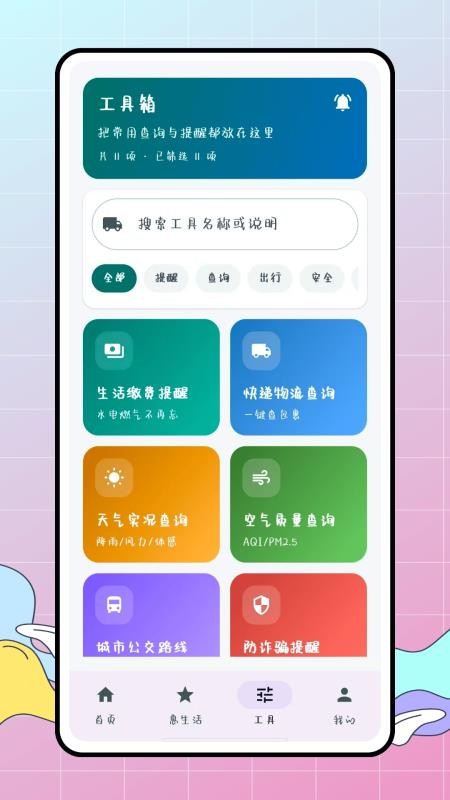 惠生活最新版