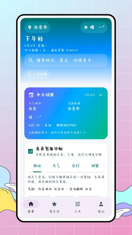 惠生活最新版