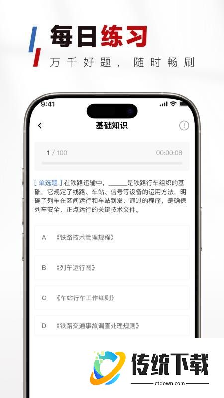 铁路校招真题库免费版