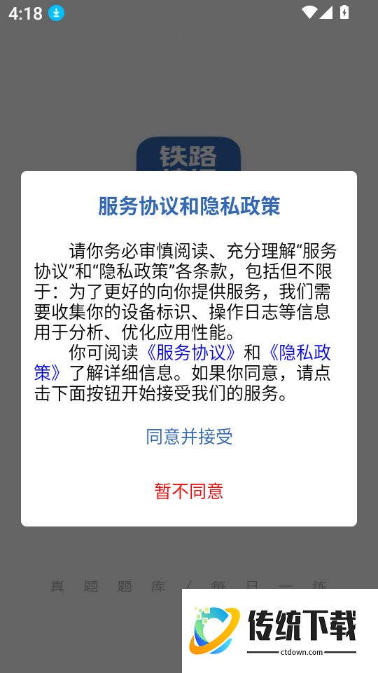 铁路校招真题库免费版