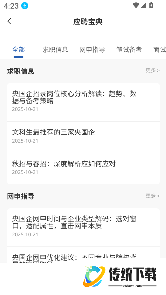 铁路校招真题库免费版
