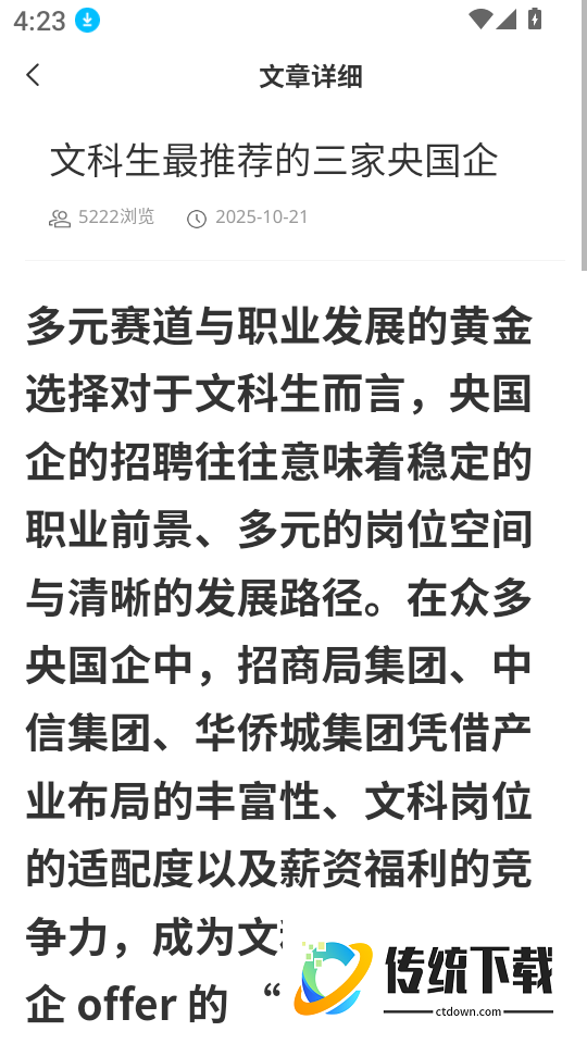 铁路校招真题库免费版