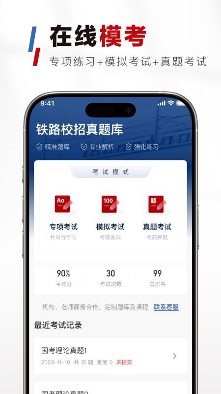 铁路校招真题库免费版