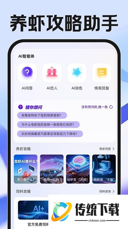 养虾攻略助手官网版