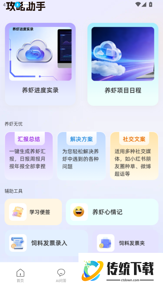 养虾攻略助手官网版