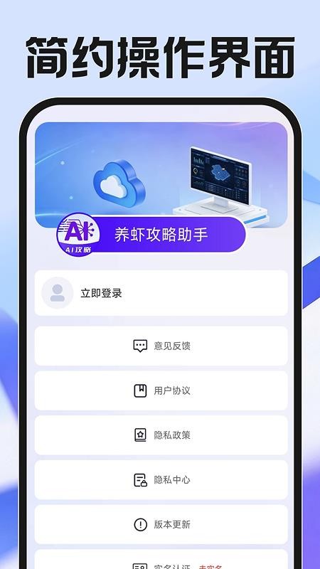 养虾攻略助手官网版