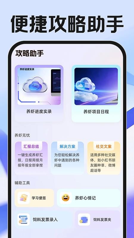 养虾攻略助手官网版