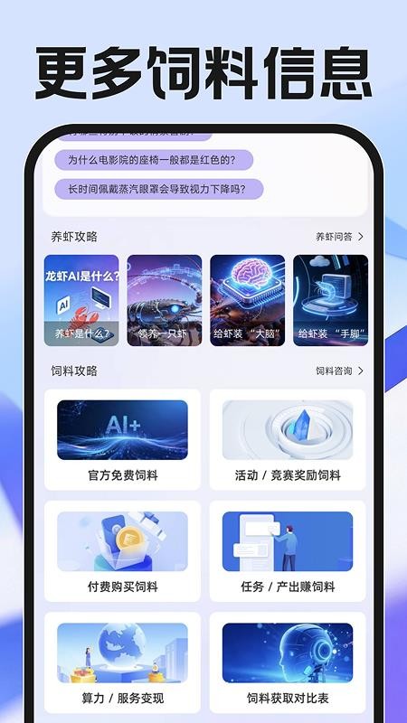 养虾攻略助手官网版