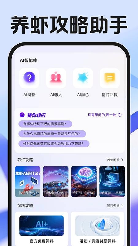养虾攻略助手官网版