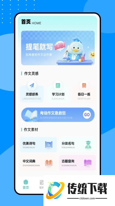 口袋作文最新版本