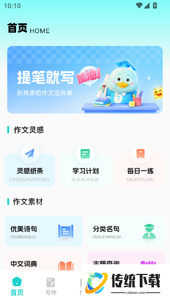 口袋作文最新版本