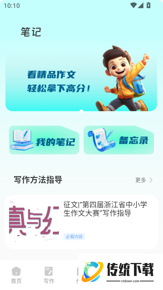 口袋作文最新版本
