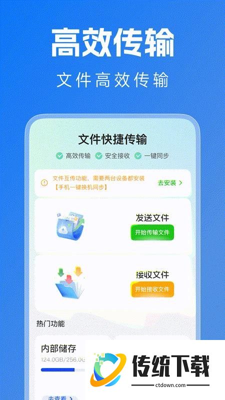 手机一键换机同步app