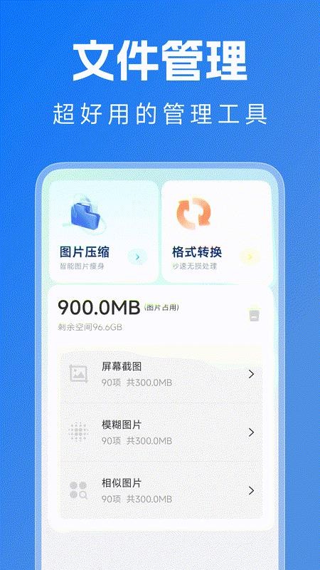 手机一键换机同步app
