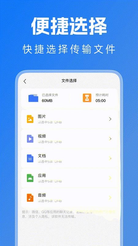 手机一键换机同步app