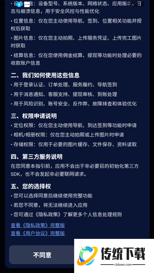 工单栈官网版