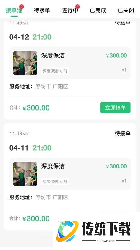 工单栈官网版