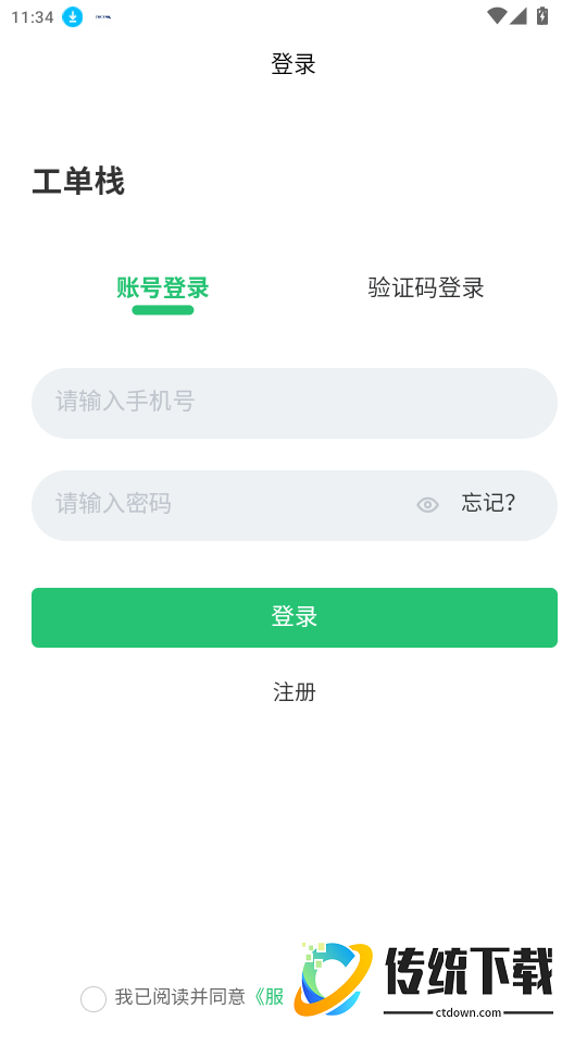 工单栈官网版