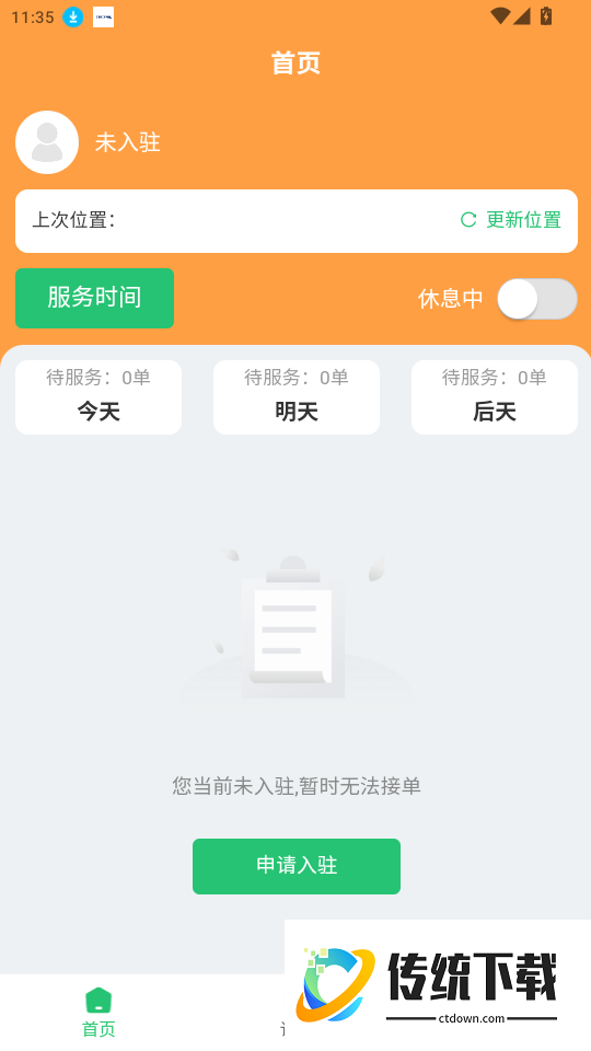 工单栈官网版