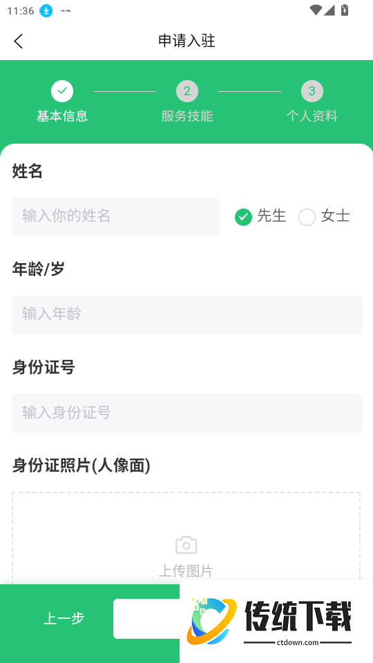 工单栈官网版