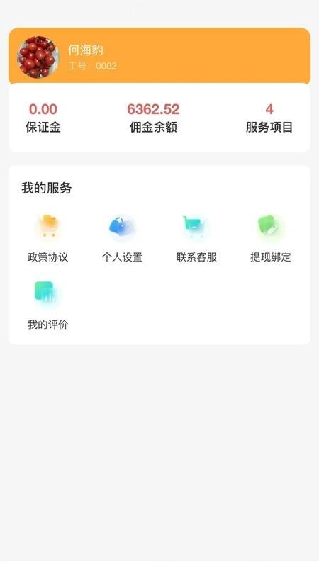 工单栈官网版