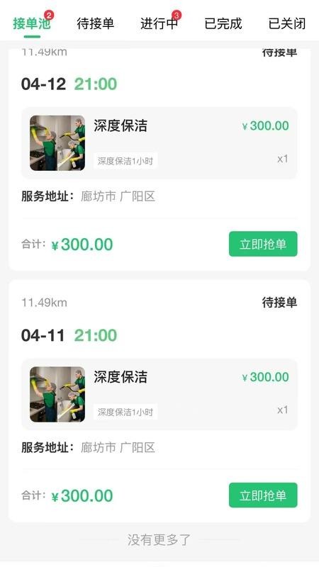 工单栈官网版
