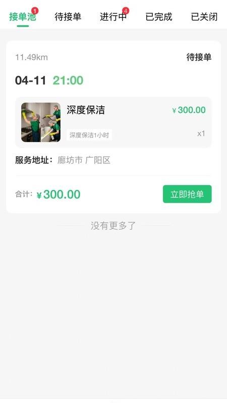 工单栈官网版