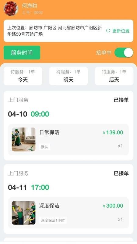 工单栈官网版