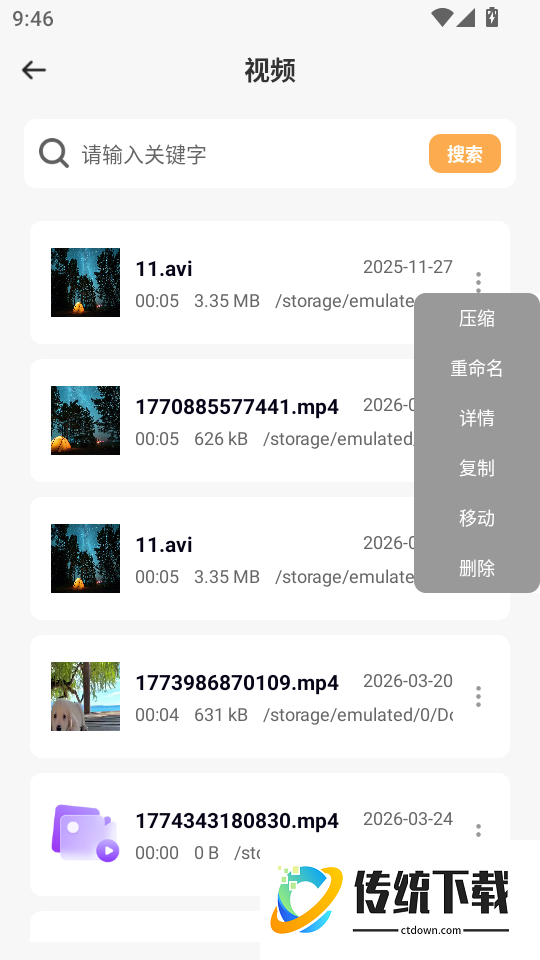 全能解压缩管家手机版