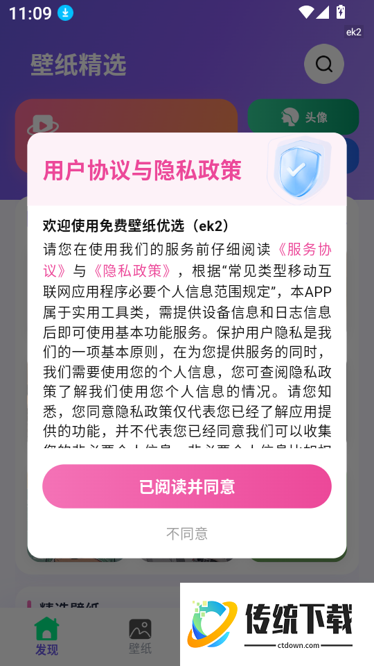 免费壁纸优选官网版