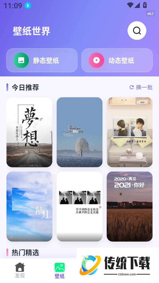免费壁纸优选官网版