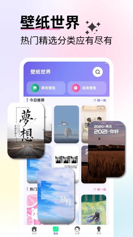 免费壁纸优选官网版