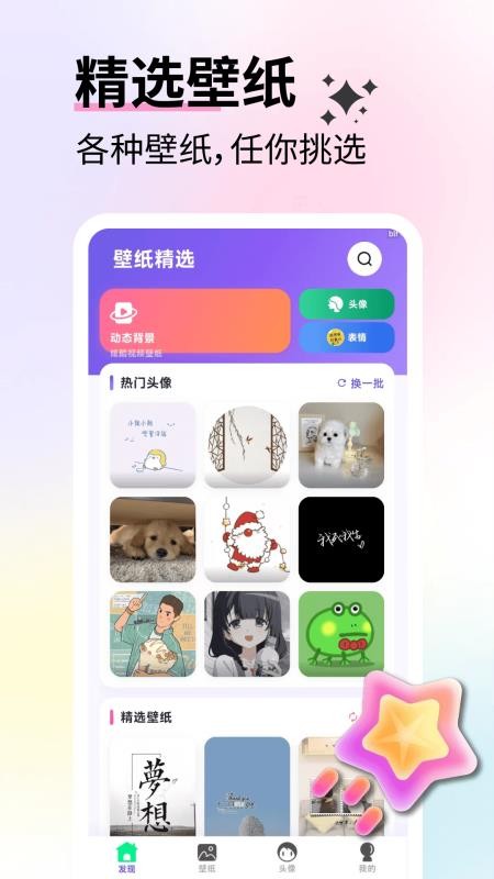 免费壁纸优选官网版
